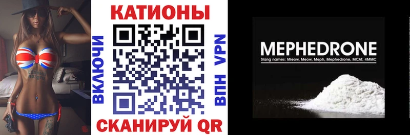 МЯУ-МЯУ кристаллы  Лебедянь 